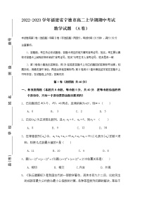 2022-2023学年福建省宁德市高二上学期期中考试数学试题（A卷）含答案