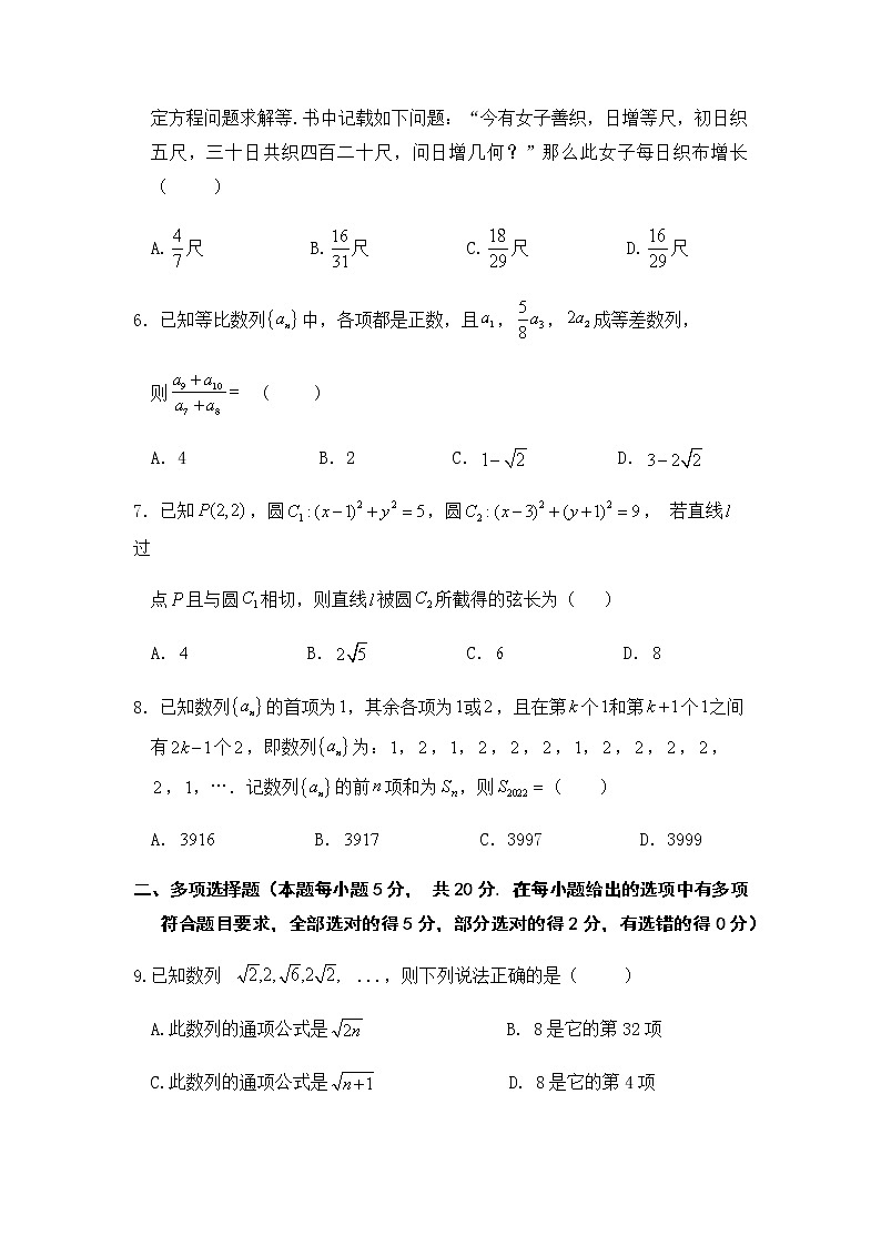 2022-2023学年福建省宁德市高二上学期期中考试数学试题（A卷）含答案第2页
