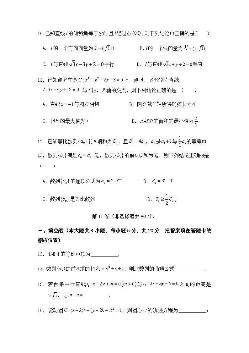 2022-2023学年福建省宁德市高二上学期期中考试数学试题（A卷）含答案第3页