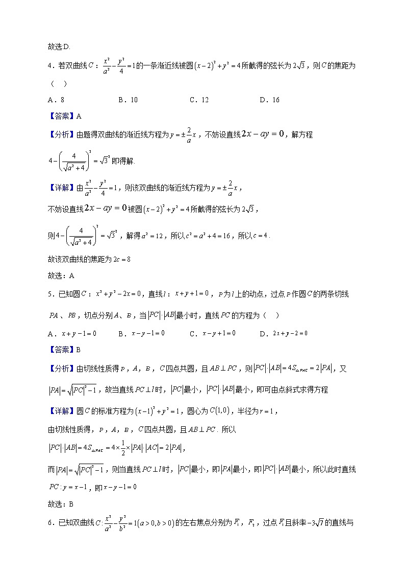 2022-2023学年福建省厦门第一中学高二上学期期中考试数学试题含解析第2页