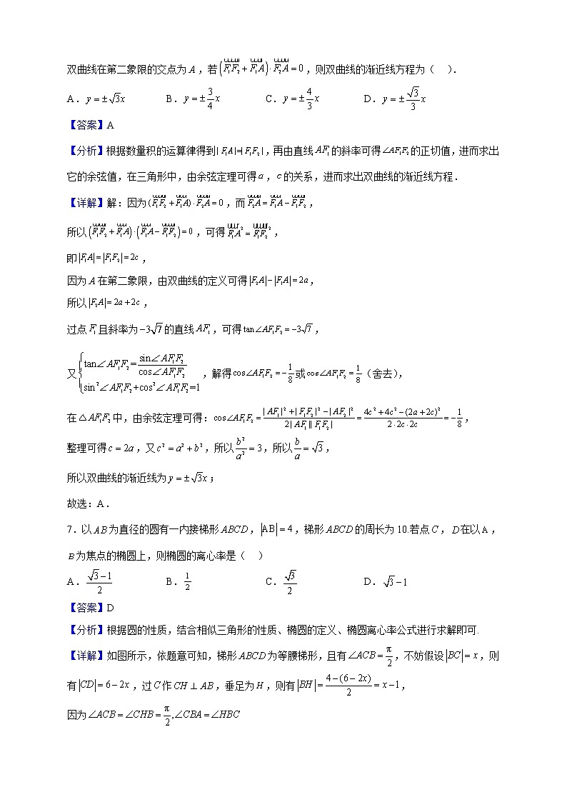 2022-2023学年福建省厦门第一中学高二上学期期中考试数学试题含解析第3页