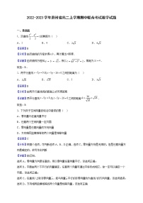 2022-2023学年贵州省高二上学期期中联合考试数学试题含解析