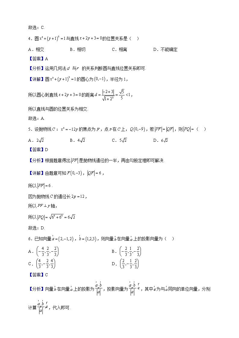 2022-2023学年贵州省高二上学期期中联合考试数学试题含解析第2页