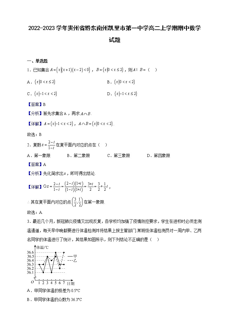 2022-2023学年贵州省黔东南州凯里市第一中学高二上学期期中数学试题含解析第1页
