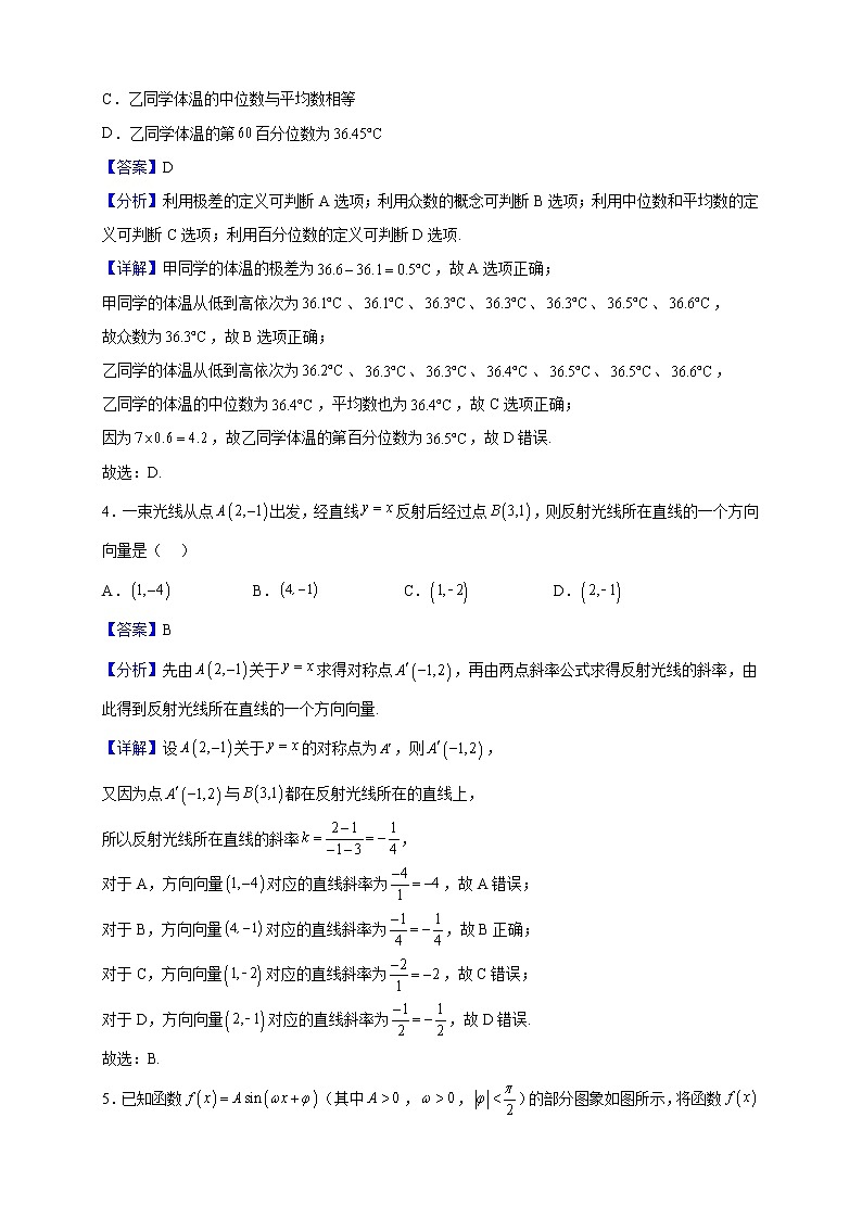 2022-2023学年贵州省黔东南州凯里市第一中学高二上学期期中数学试题含解析第2页