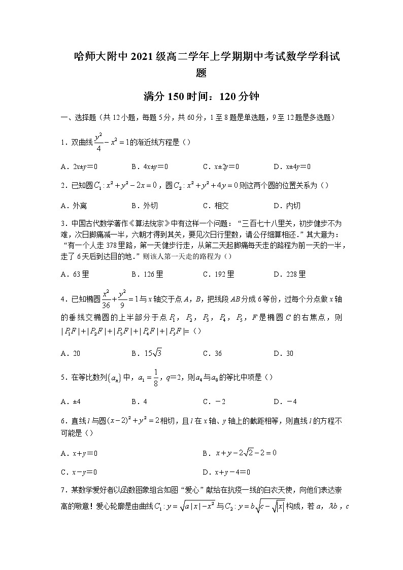 2022-2023学年黑龙江省哈尔滨师范大学附属中学高二上学期期中考试数学试题含答案01