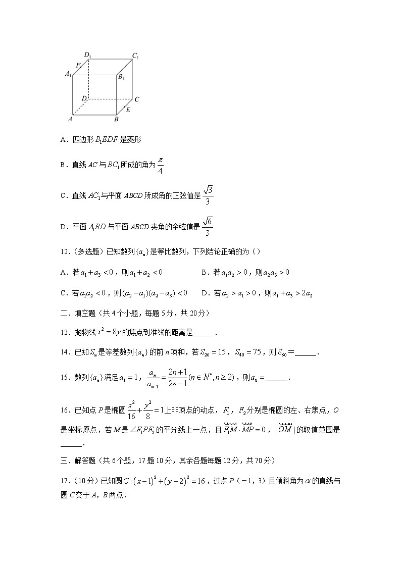 2022-2023学年黑龙江省哈尔滨师范大学附属中学高二上学期期中考试数学试题含答案03