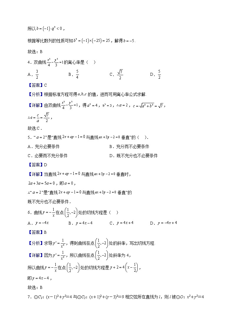 2022-2023学年湖南省邵阳市第二中学高二上学期期中数学试题含解析02