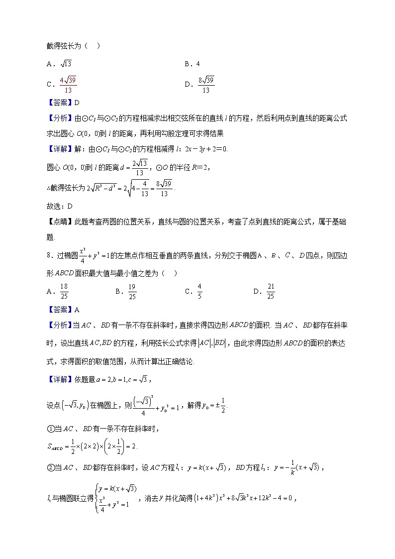 2022-2023学年湖南省邵阳市第二中学高二上学期期中数学试题含解析03