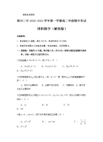2022-2023学年宁夏银川市第二中学高二上学期期中考试数学（理）试题含解析
