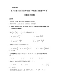 2022-2023学年宁夏银川市第二中学高二上学期期中考试数学（文）试题含答案