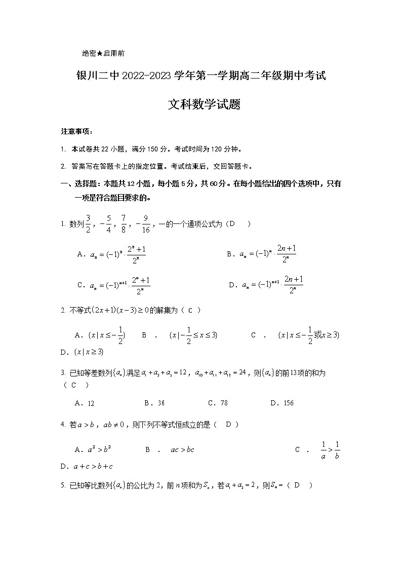 2022-2023学年宁夏银川市第二中学高二上学期期中考试数学（文）试题含答案第1页