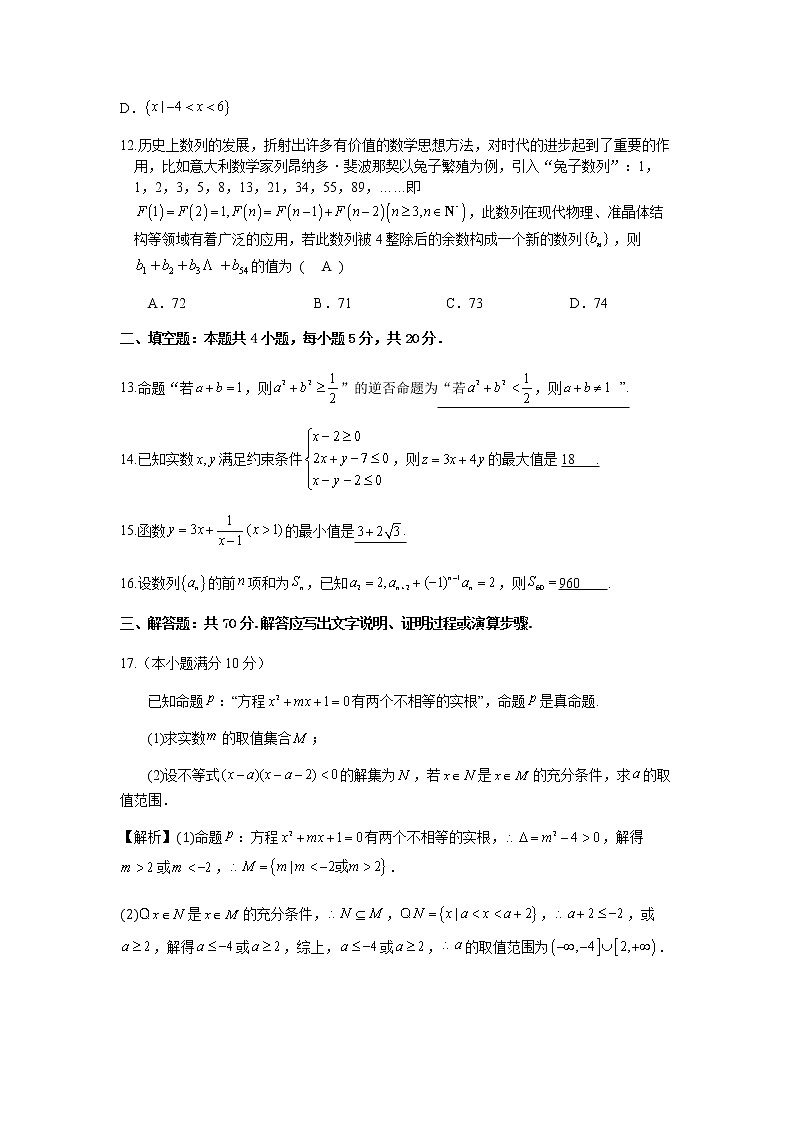 2022-2023学年宁夏银川市第二中学高二上学期期中考试数学（文）试题含答案第3页