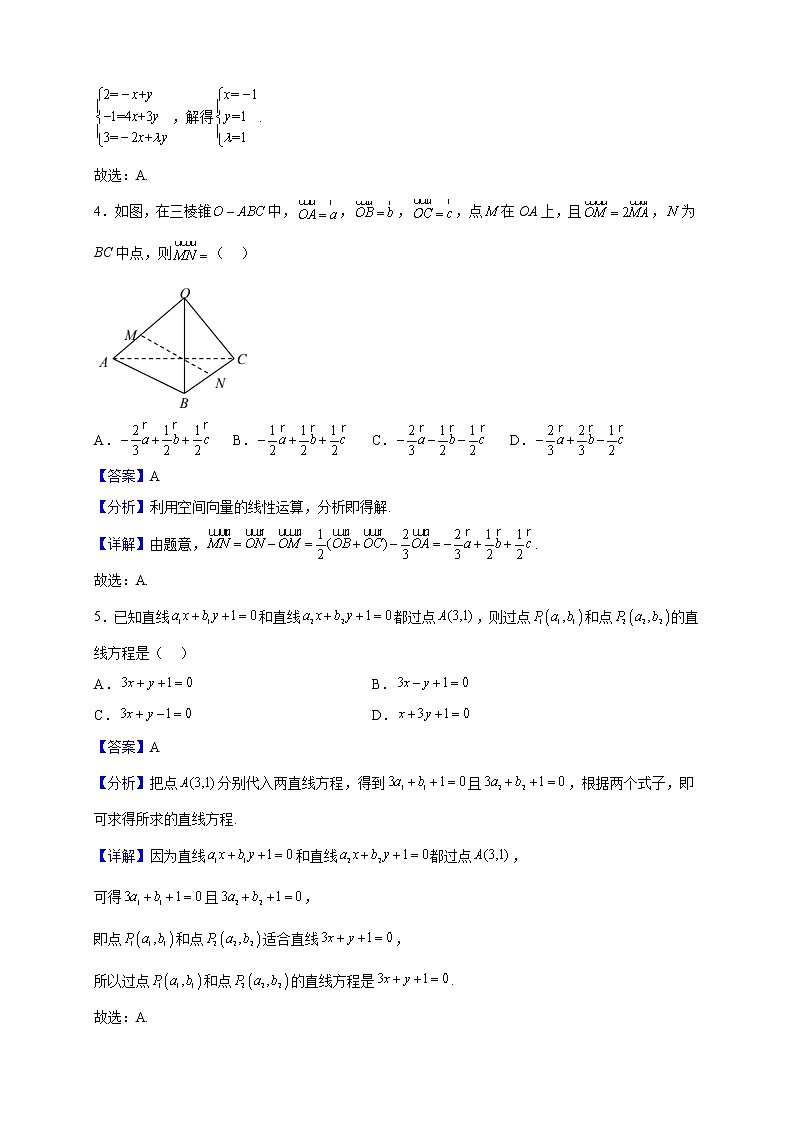 2022-2023学年山东省日照市高二上学期期中校际联考数学试题含解析02