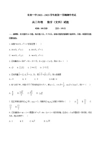 2022-2023学年陕西省西安市长安区第一中学高二上学期期中考试数学（文）试题含答案
