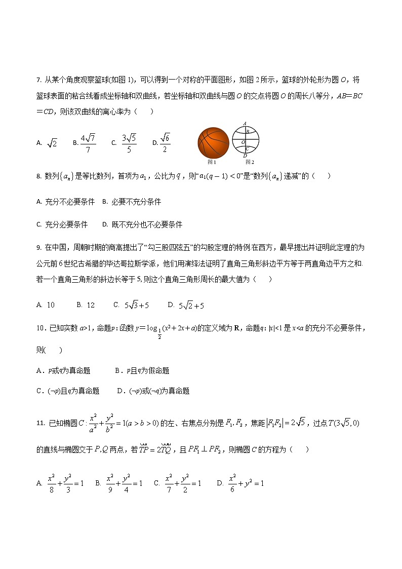 2022-2023学年陕西省西安市长安区第一中学高二上学期期中考试数学（文）试题含答案第2页