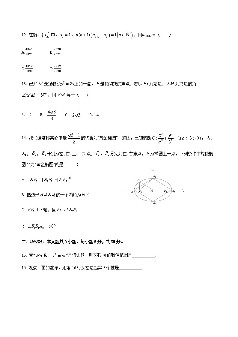 2022-2023学年陕西省西安市长安区第一中学高二上学期期中考试数学（文）试题含答案第3页