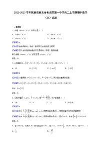 2022-2023学年陕西省西安市长安区第一中学高二上学期期中数学（文）试题含解析
