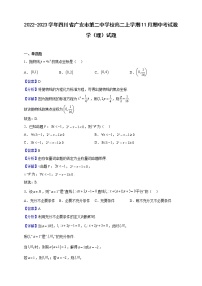 2022-2023学年四川省广安市第二中学校高二上学期11月期中考试数学（理）试题含解析