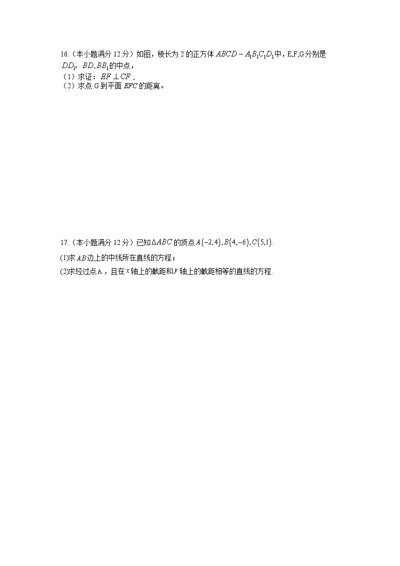 2022-2023学年天津市部分区高二上学期期中练习数学试题含答案第2页