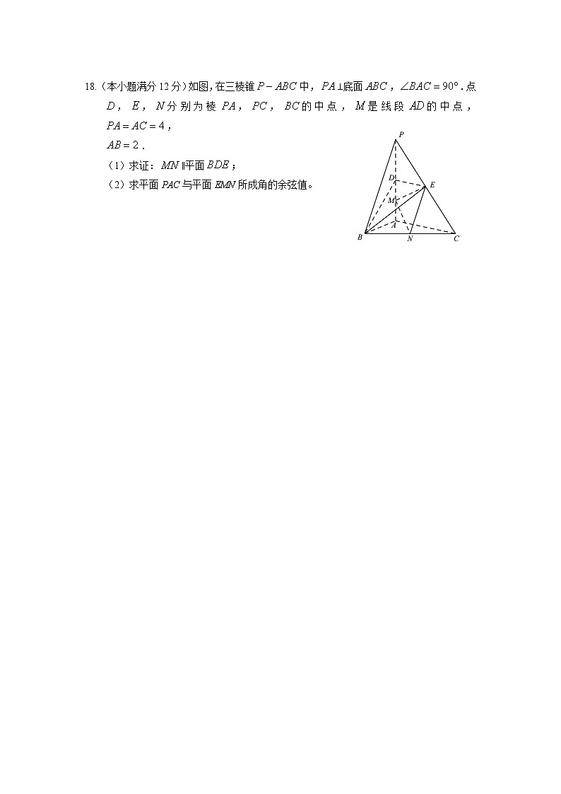 2022-2023学年天津市部分区高二上学期期中练习数学试题含答案第3页