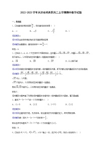 2022-2023学年天津市河西区高二上学期期中数学试题含解析