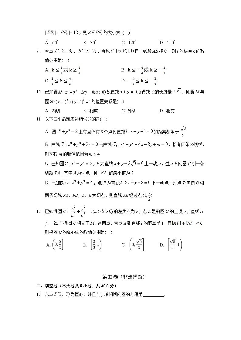 2022-2023学年天津市实验中学滨海学校高二上学期期中质量调查数学试题含解析第2页