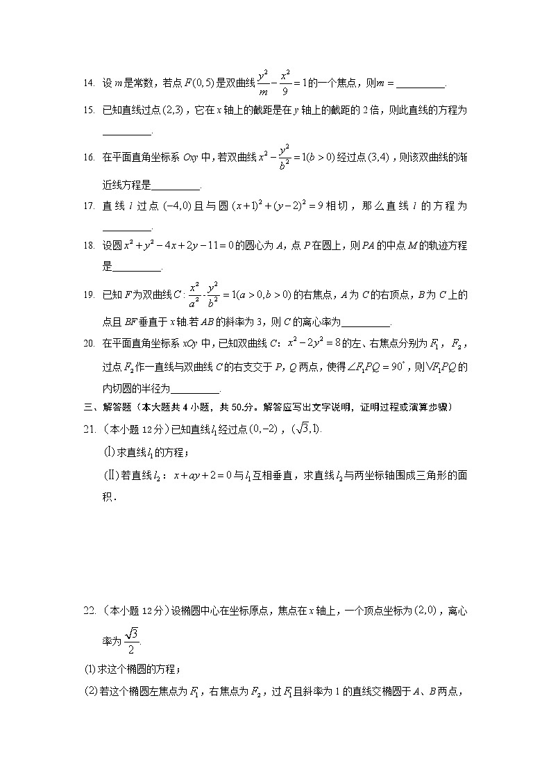 2022-2023学年天津市实验中学滨海学校高二上学期期中质量调查数学试题含解析第3页