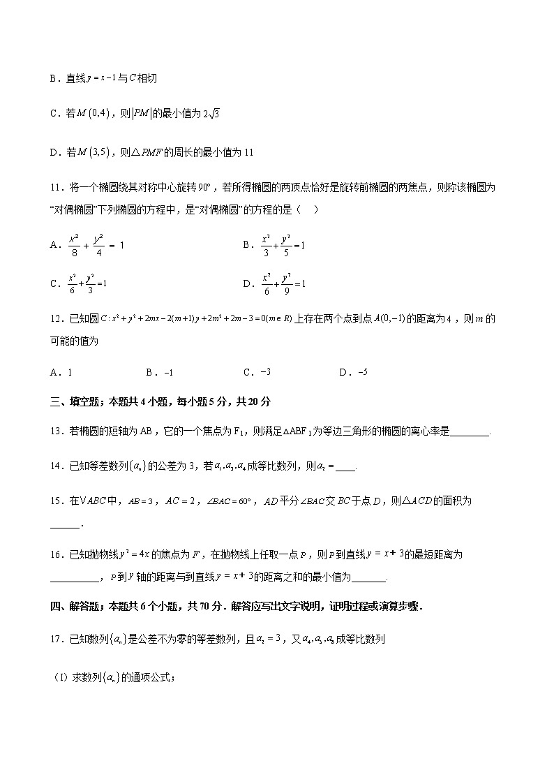 2022-2023学年新疆维吾尔自治区和田地区策勒县高二上学期11月期中考试数学试题含答案第3页