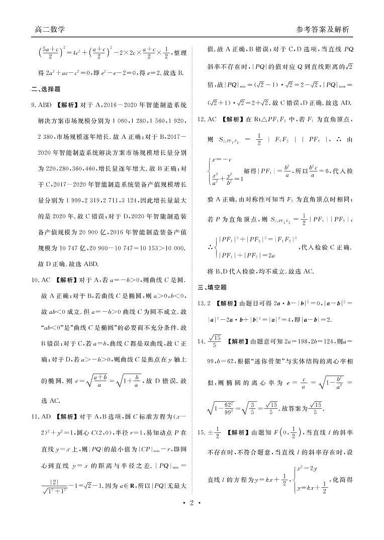湖北新高考协作体高二12月联考数学参考答案第2页