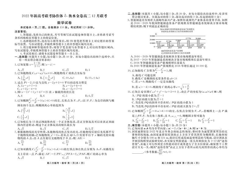 湖北新高考协作体高二12月联考数学试卷第1页
