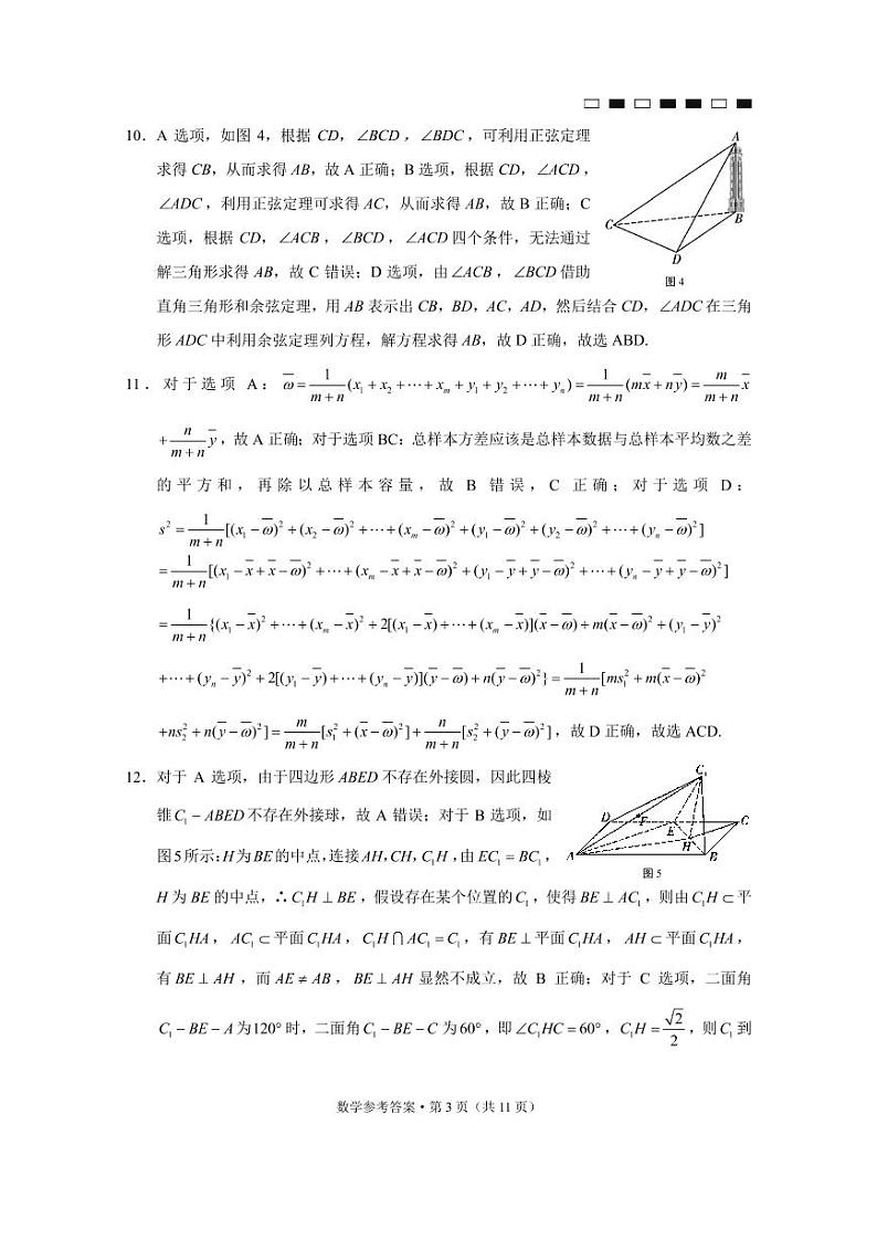 巴蜀中学2023届高考适应性月考卷（五）数学试卷及参考答案03