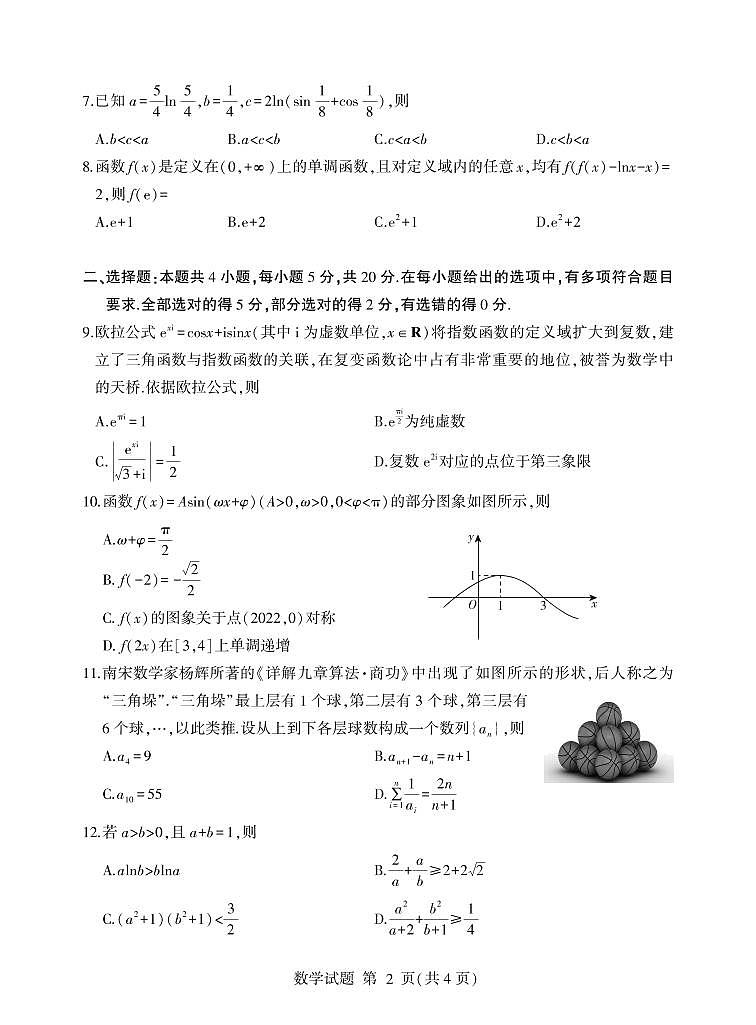 2023届山东省临沂市高三上学期期中考试数学试卷02