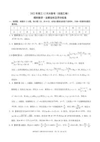 2022年高三12月大联考（全国乙卷）理科数学试卷及参考答案和答题卡