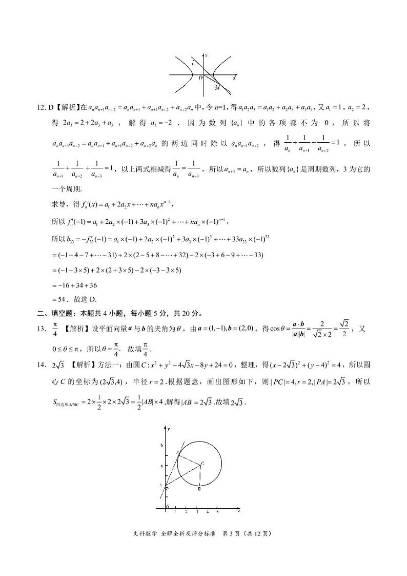 2022年高三12月大联考（全国乙卷）文科数学试卷参考答案第3页