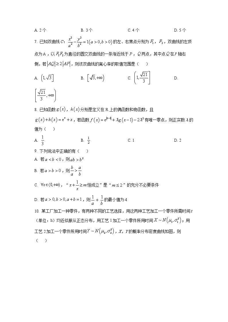 2022名师新高考押题卷1数学试卷第2页