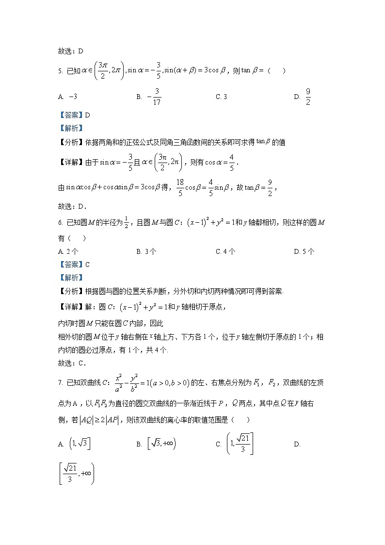 2022名师新高考押题卷1数学参考答案第3页