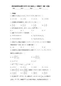 贵州省贵阳市第六中学2022届高三一模数学（理）试题及答案