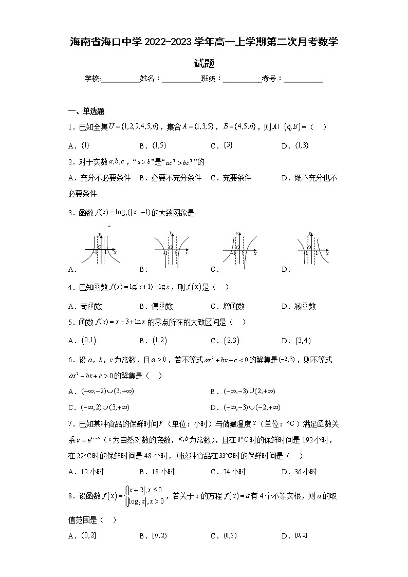 海南省海口中学2022-2023学年高一上学期第二次月考数学试题及答案第1页