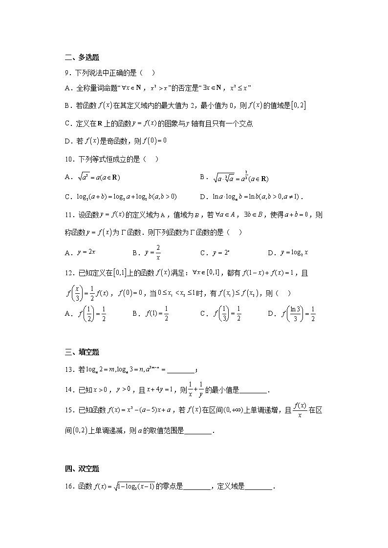 海南省海口中学2022-2023学年高一上学期第二次月考数学试题及答案第2页