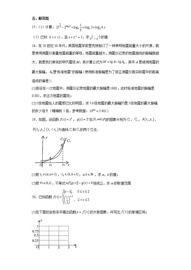 海南省海口中学2022-2023学年高一上学期第二次月考数学试题及答案第3页