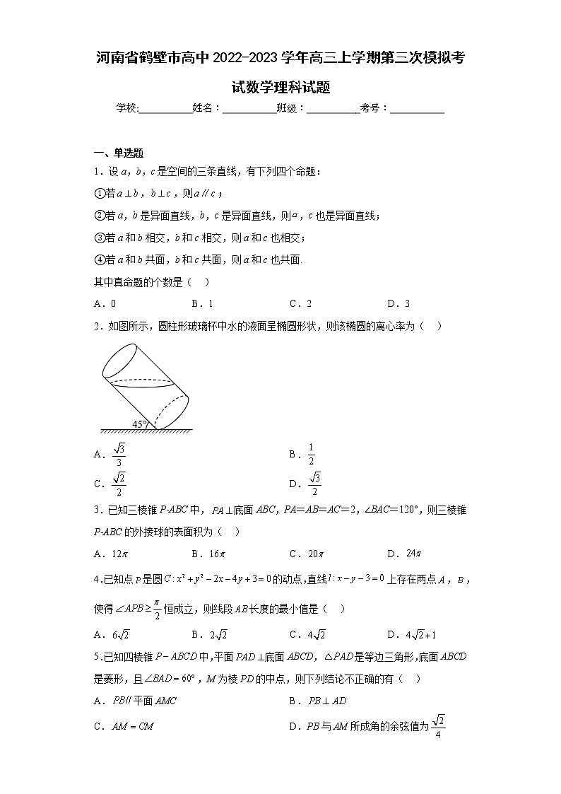 河南省鹤壁市高中2022-2023学年高三上学期第三次模拟考试数学理科试题及答案01
