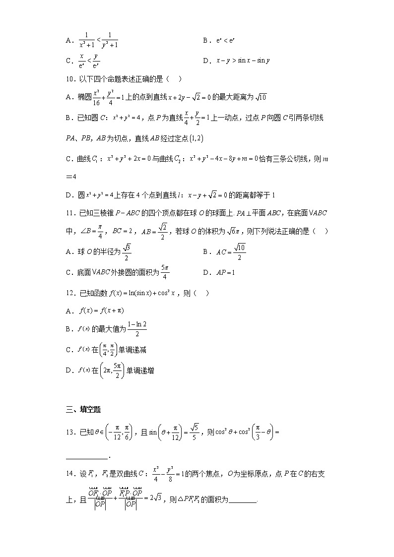 辽宁省沈阳市二十中学2022-2023学年高三上学期三模考试数学试题及答案03
