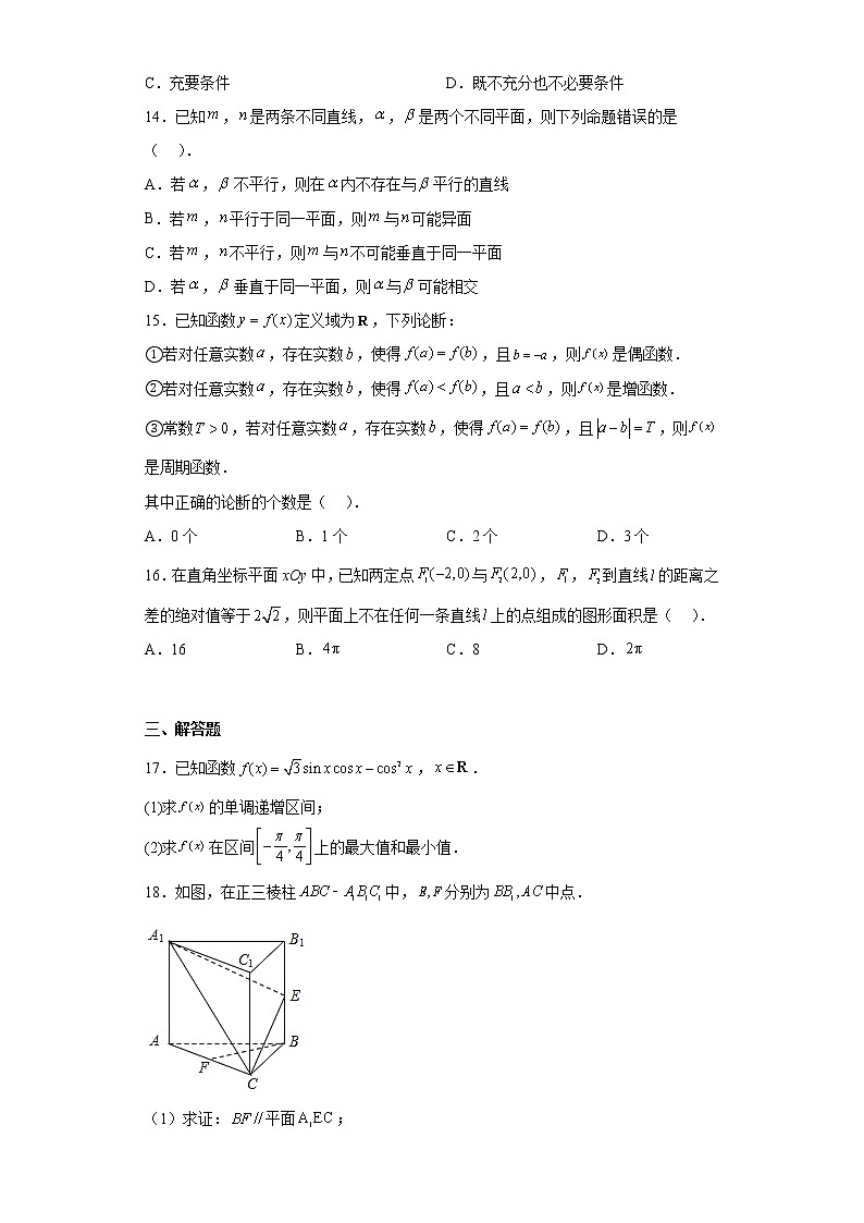 上海市青浦区2023届高三一模数学试题及答案02