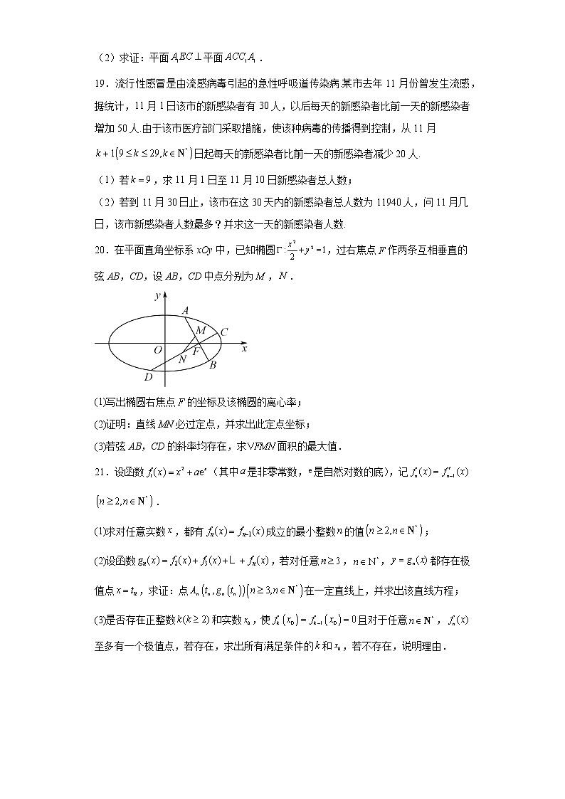 上海市青浦区2023届高三一模数学试题及答案03