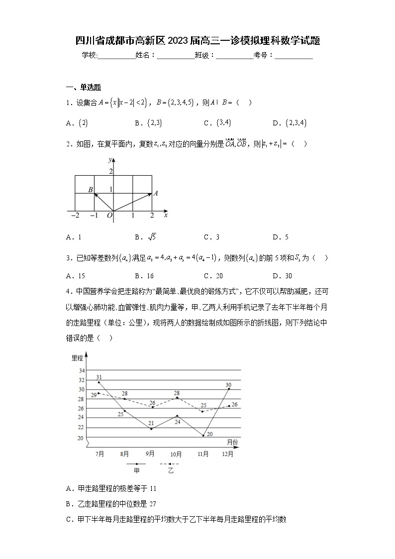 四川省成都市高新区2023届高三一诊模拟理科数学试题及答案01
