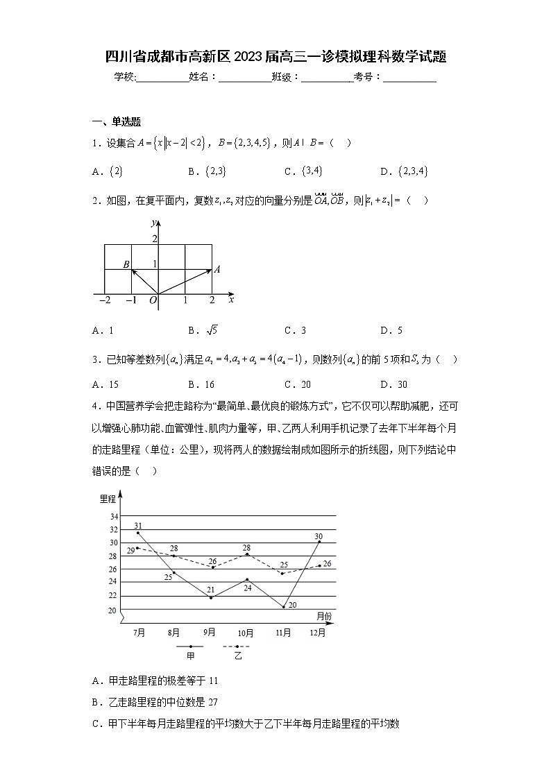 四川省成都市高新区2023届高三一诊模拟理科数学试题及答案01