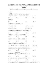 江苏省徐州市2022-2023学年高三上学期学业合格模拟考试数学试题及答案