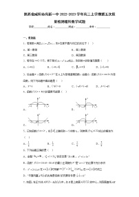 陕西省咸阳市高新一中2022-2023学年高三上学期第五次质量检测理科数学试题及答案
