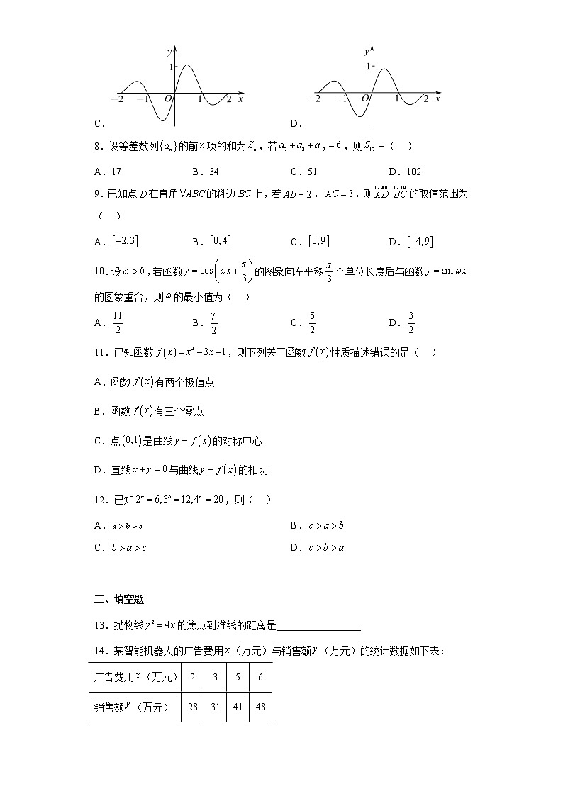 四川省成都市双流中学2022-2023学年高三上学期第三次质量检测数学文科试题及答案第2页